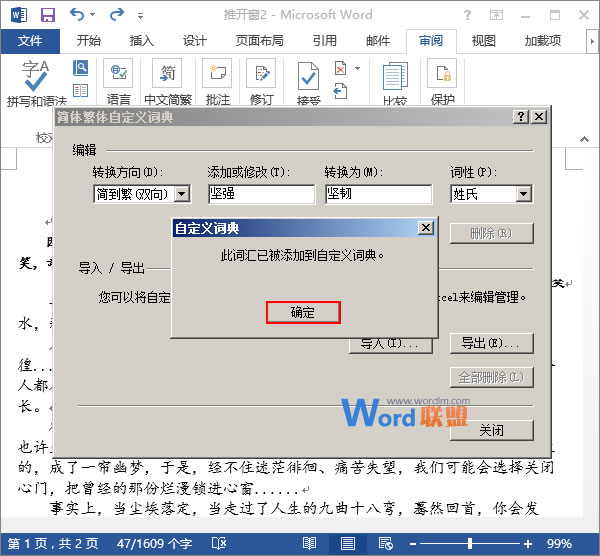 Word自定义简繁转换 在Word2013中如何自定义简繁转换 Word自定义简繁转换 在Word2013中如何自定义简繁转换