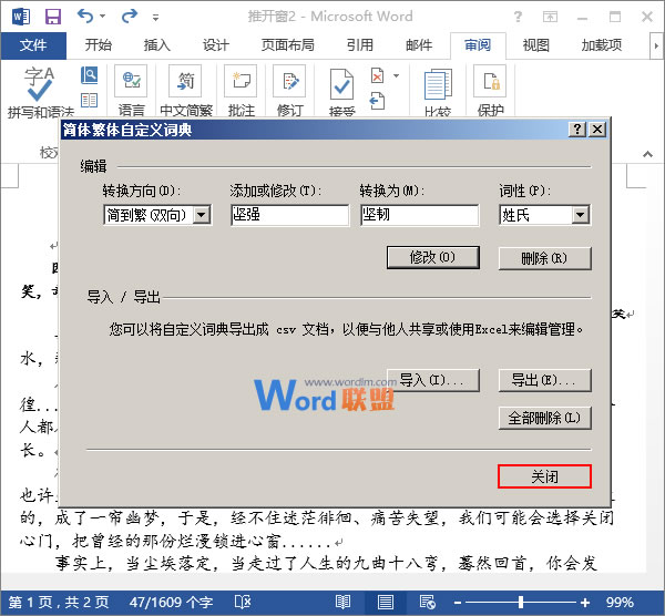 Word自定义简繁转换 在Word2013中如何自定义简繁转换 Word自定义简繁转换 在Word2013中如何自定义简繁转换