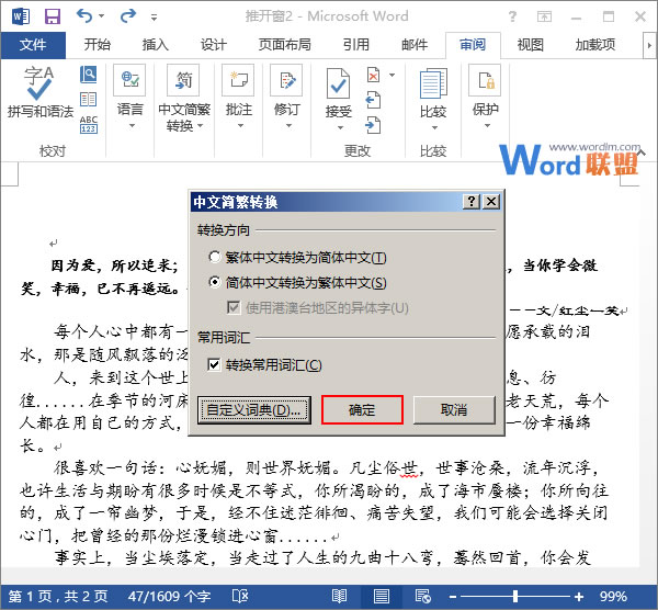 Word自定义简繁转换 在Word2013中如何自定义简繁转换 Word自定义简繁转换 在Word2013中如何自定义简繁转换