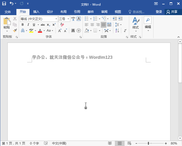 小键盘录入 Word中快速录入技巧，你都会吗？