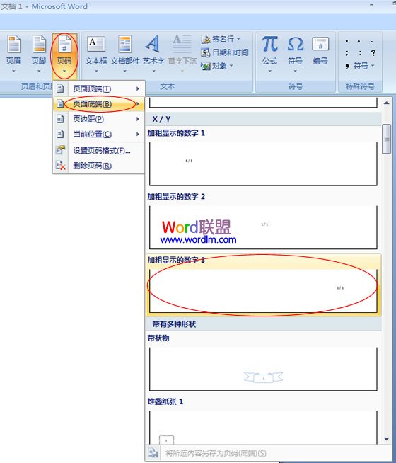 自定义页眉页脚的页码样式 Word2007自定义设置页眉页脚的页码样式