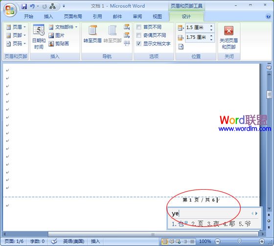 自定义页眉页脚的页码样式 Word2007自定义设置页眉页脚的页码样式