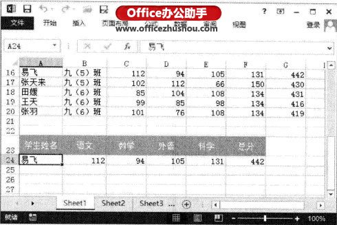 Excel2013表格中用INDEX函数和MATCH函数快速查询数据的方法