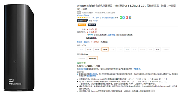 亚马逊镇店之宝:14TB移动硬盘不到1400元 仅为国行半价