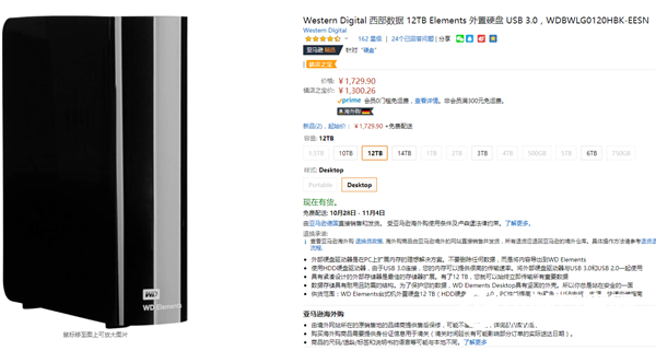 亚马逊镇店之宝:14TB移动硬盘不到1400元 仅为国行半价