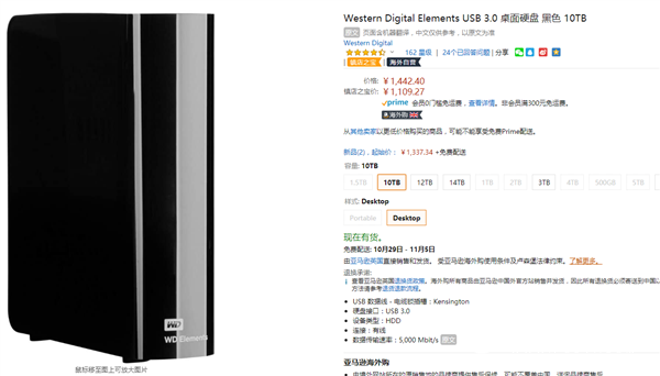 亚马逊镇店之宝:14TB移动硬盘不到1400元 仅为国行半价
