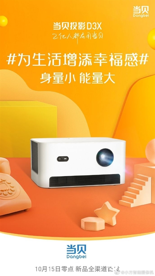 当贝投影D3X发布:集成腾讯、优酷、爱奇艺