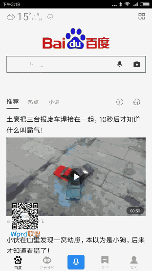 百度图片转化word 教你一招：利用百度帮你将扫描文件图片转换提取到Word