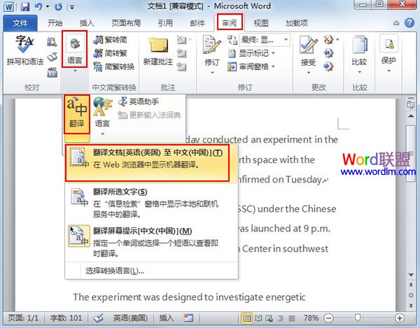 Word中英翻译功能 强大的Word2010中英翻译功能