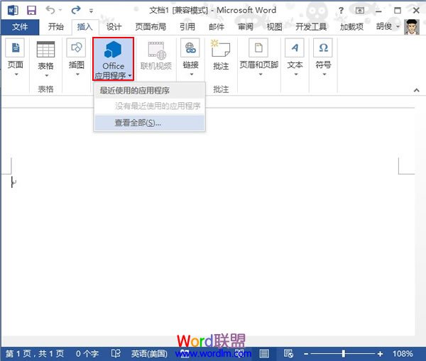 word怎样生成条形码 Word2013中条形码生成器的应用