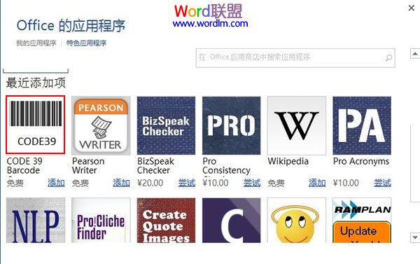 word怎样生成条形码 Word2013中条形码生成器的应用
