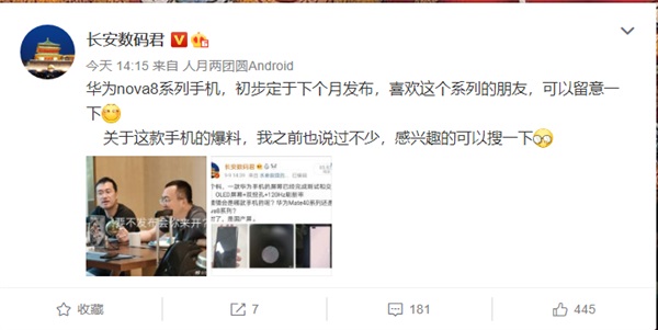 华为 nova 8 曝光:11 月发布,nova 家族首款 120Hz 高刷手机