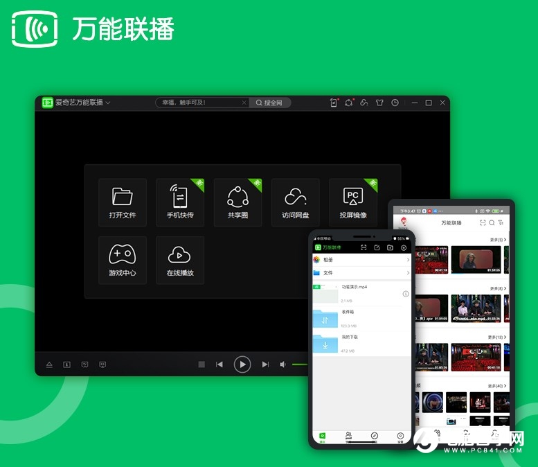 爱奇艺万能联播上线云投屏：最高支持 1080P 分辨率