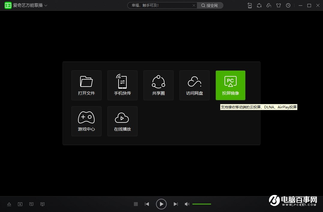 爱奇艺万能联播上线云投屏：最高支持 1080P 分辨率