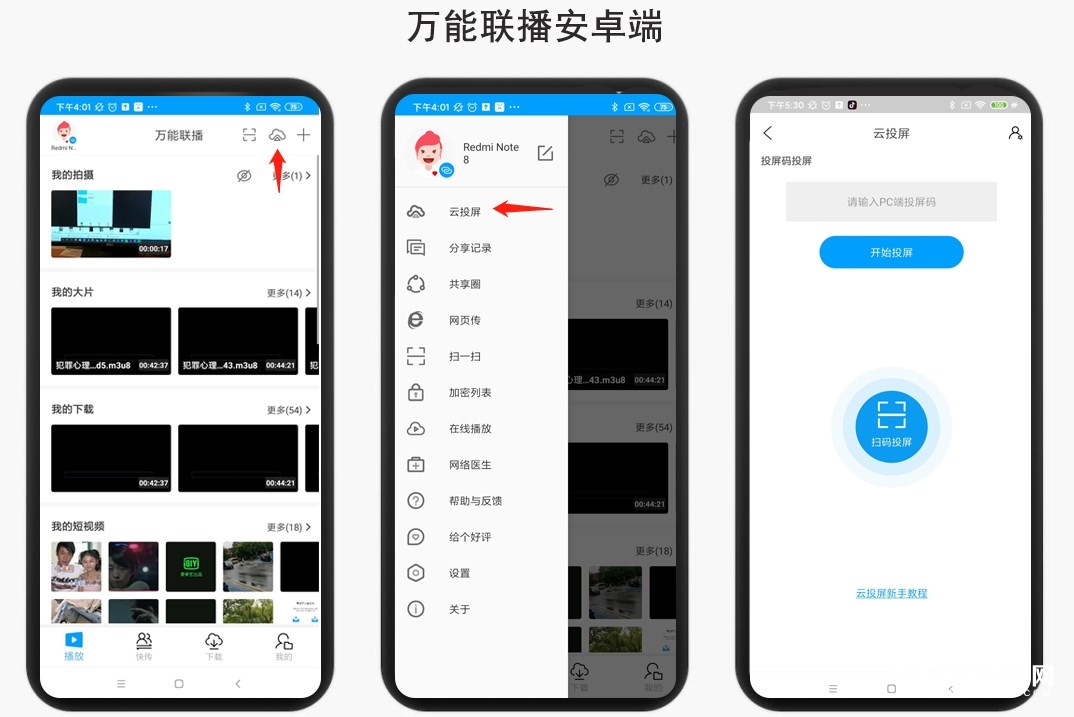 爱奇艺万能联播上线云投屏：最高支持 1080P 分辨率