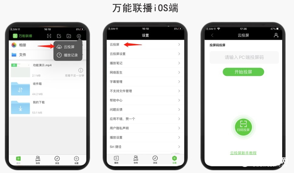 爱奇艺万能联播上线云投屏：最高支持 1080P 分辨率