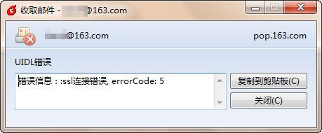 Foxmail收取邮件出现ssl连接错误,errorcode:5怎么办 foxmail邮箱发现邮件出现ssl连接错误如何解决