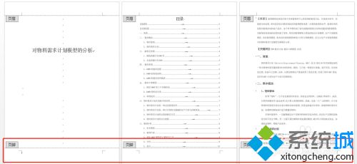 word如何编辑页码 word如何编页码