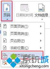 word如何编辑页码 word如何编页码
