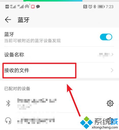手机蓝牙传输的文件在哪里_华为手机蓝牙传输记录在哪 手机蓝牙传输的文件在哪里 华为手机蓝牙传输记录在哪