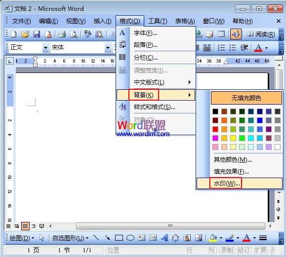 word2003插入文字水印 教你在Word2003中插入文字水印