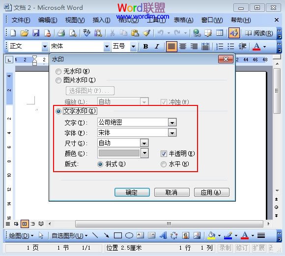 word2003插入文字水印 教你在Word2003中插入文字水印