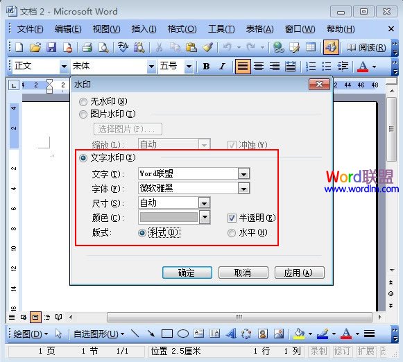 word2003插入文字水印 教你在Word2003中插入文字水印