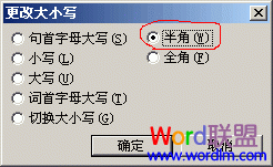 word全角和半角的切换 Word2003全角批量转换半角技巧