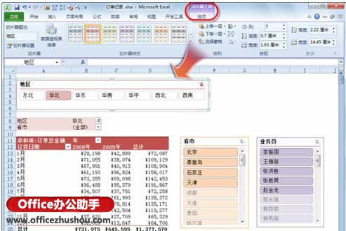 excel切片功能 利用Excel2010中的“切片器”功能进行数据分析的方法 excel切片功能 利用Excel2010中的“切片器”功能进行数据分析的方法