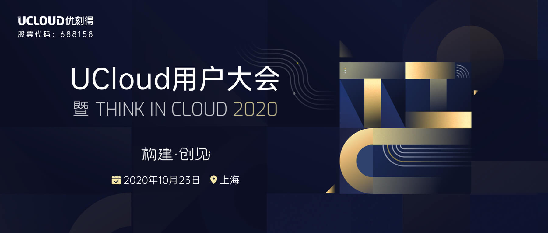 中国云计算第一股喊你来开会