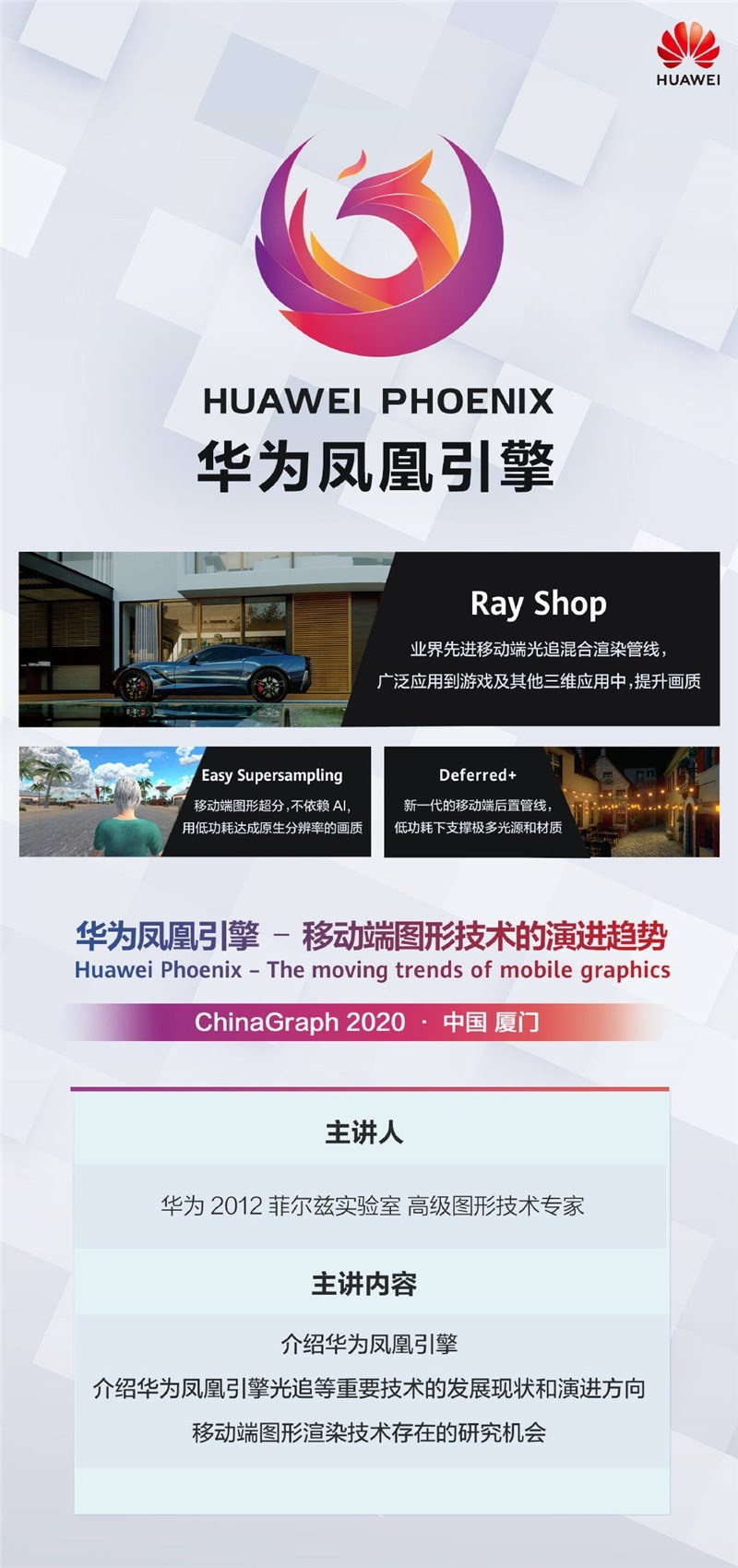 移动端光线追踪来了