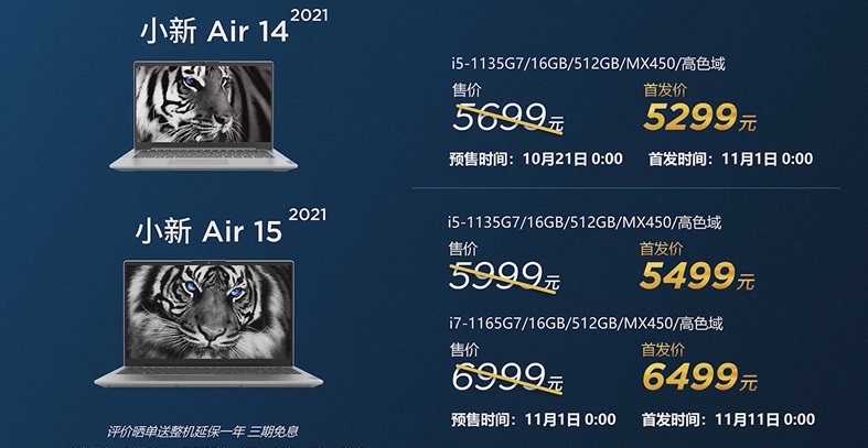 联想发布小新 Air 14/15 2021：11 代酷睿 + MX 450，5299 元起
