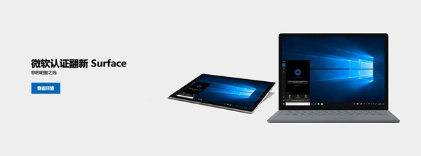 微软商城大促:认证翻新 Surface Pro 7 上新低至 4559 元