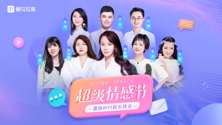 女性到底可以有多酷？来喜马拉雅“超级情感节”，棉棉和姜昕告诉你