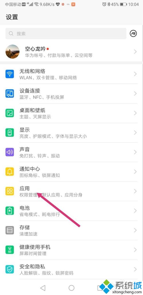 手机桌面的图标不见了怎么恢复 华为手机桌面图标不见了的处理办法