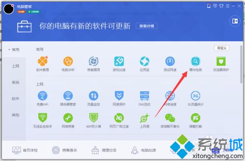 电脑管家跑分多少算好 电脑管家硬件评测多少算好