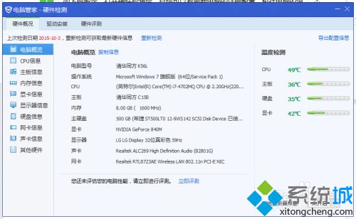 电脑管家跑分多少算好 电脑管家硬件评测多少算好