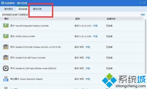 电脑管家跑分多少算好 电脑管家硬件评测多少算好