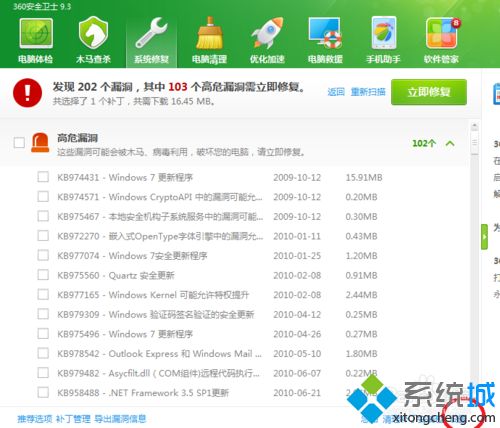 电脑中如何关闭360安装漏洞补丁提示 怎么关闭360系统漏洞修复提示 电脑中如何关闭360安装漏洞补丁提示 怎么关闭360系统漏洞修复提示