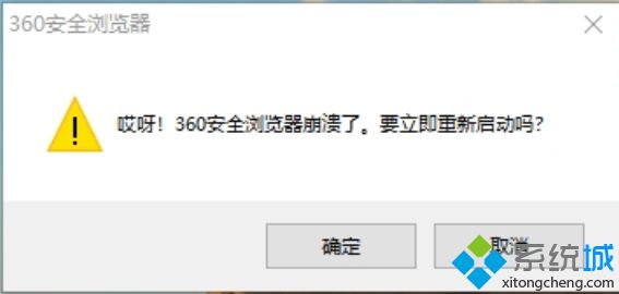 360浏览器打开微信公众号平台老是崩溃的最佳解决步骤 360浏览器打开微信公众号平台老是崩溃的最佳解决步骤