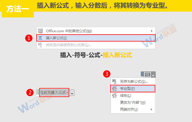 分数怎么打出来 分数怎么打出来：Word符号与公式录入宝典第十篇