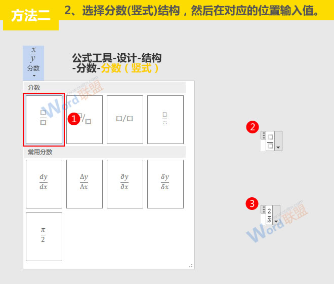 分数怎么打出来 分数怎么打出来：Word符号与公式录入宝典第十篇