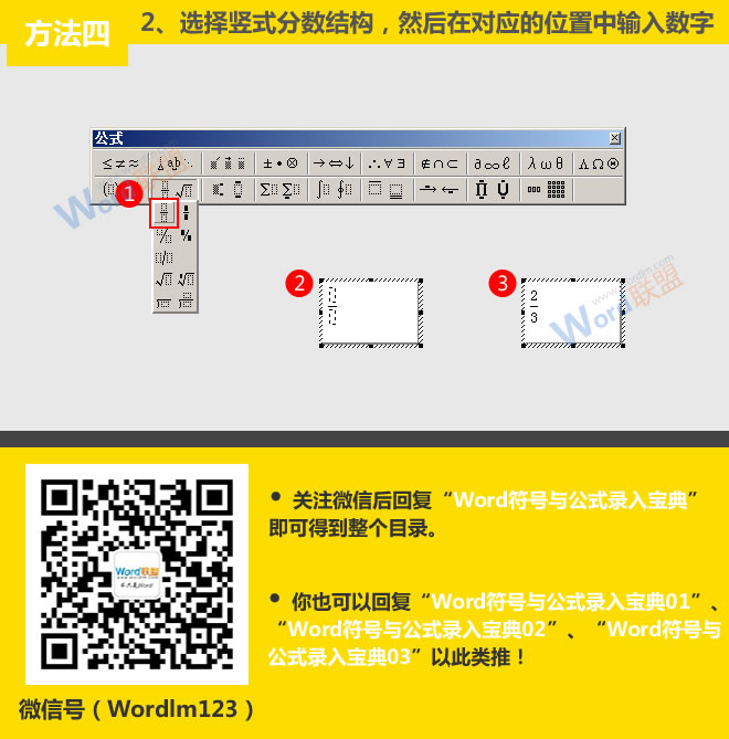 分数怎么打出来 分数怎么打出来：Word符号与公式录入宝典第十篇