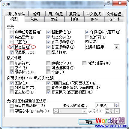 word状态栏不见了 Word2003状态栏不见了，该如何找回？