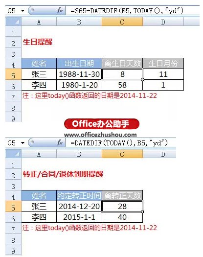 excel到期提醒函数 用Datedif函数轻松搞定各类到期提醒及工龄计算
