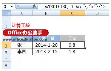 excel到期提醒函数 用Datedif函数轻松搞定各类到期提醒及工龄计算