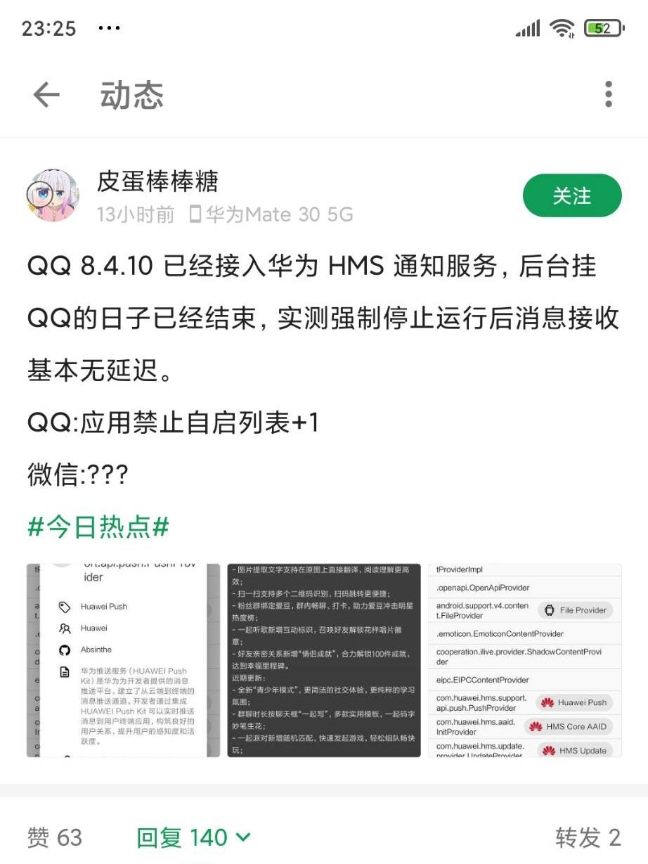 消息称腾讯QQ接入华为HMS