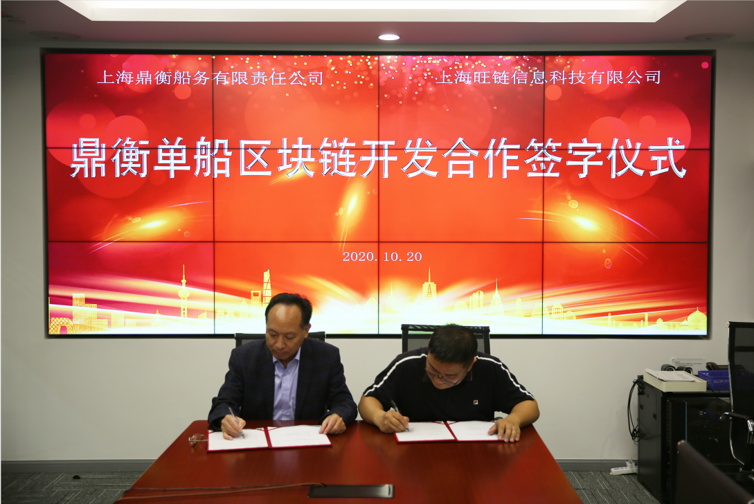 签约喜报 | 旺链科技携手「鼎衡船务」共赴航运新时代-站长资讯网