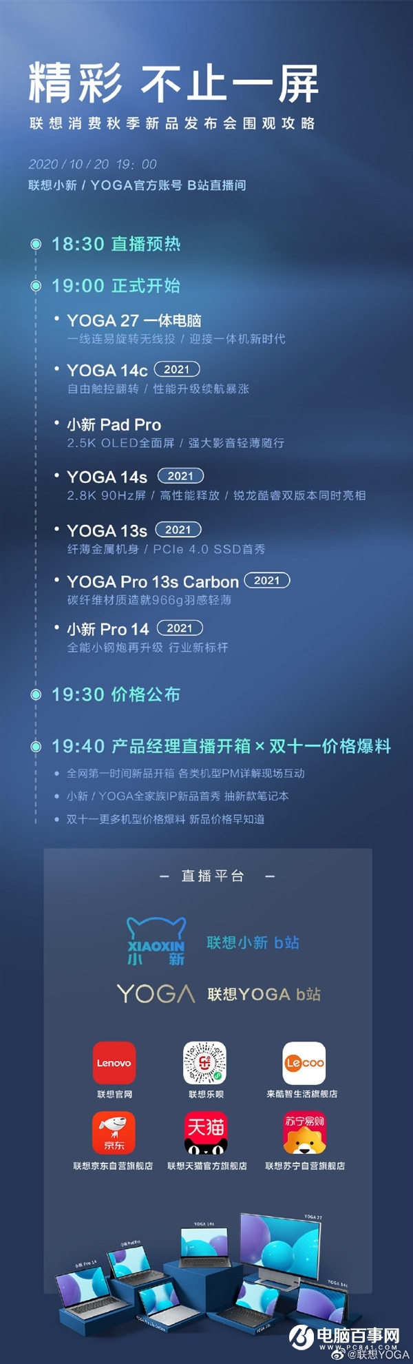 联想公布10月20日发布会内容:7款笔记本、平板等新品30分钟搞定