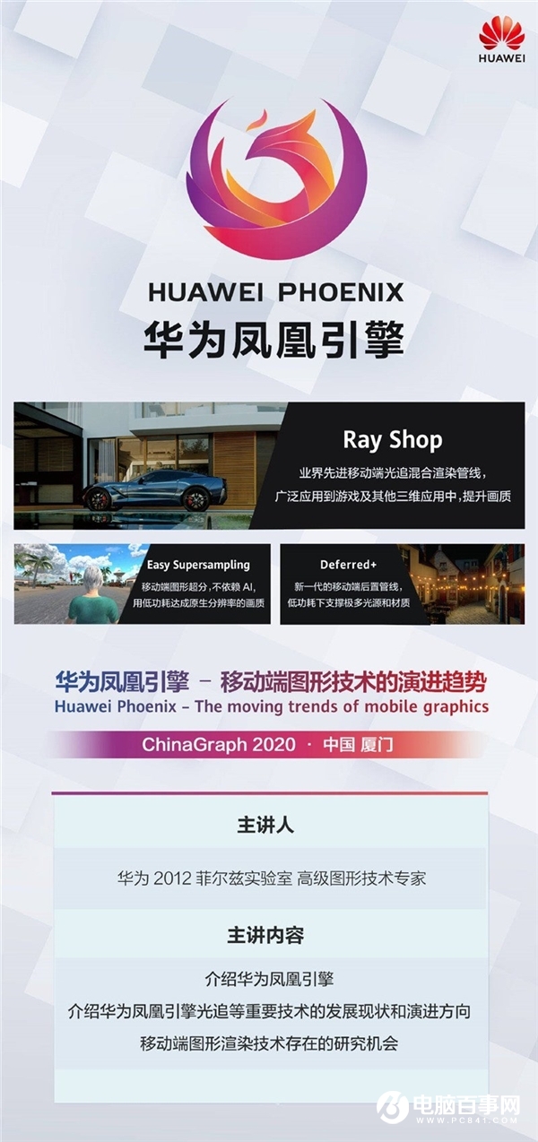 新黑科技加持!华为凤凰引擎来了:移动光追技术